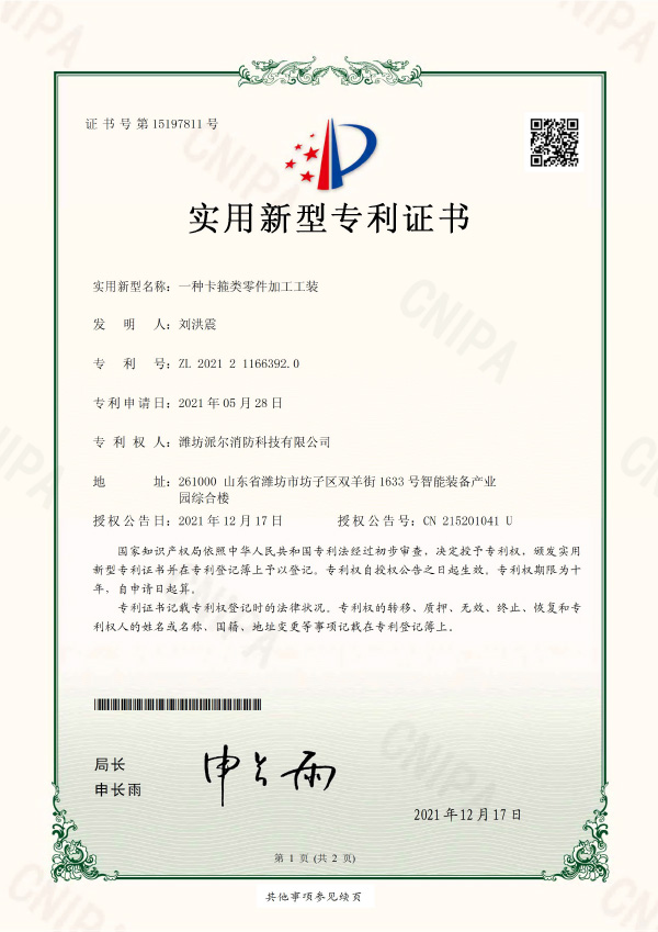 一種卡箍類(lèi)零件加工工裝-實(shí)用新型專(zhuān)利證書(shū)